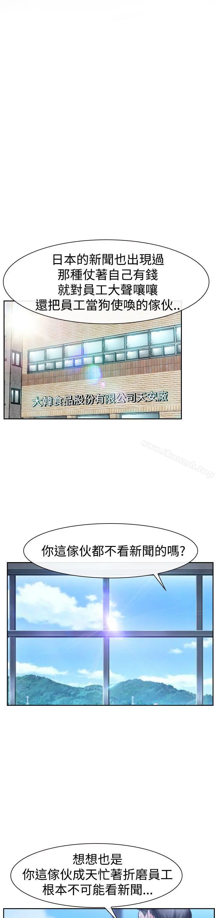 猜不透的心 第36话 第8页