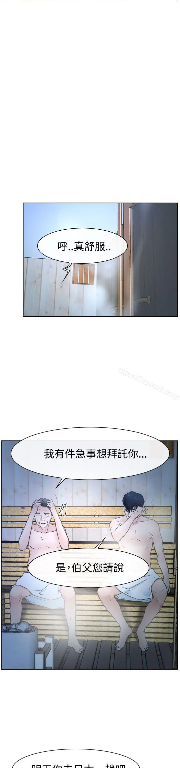 猜不透的心 第36话 第44页