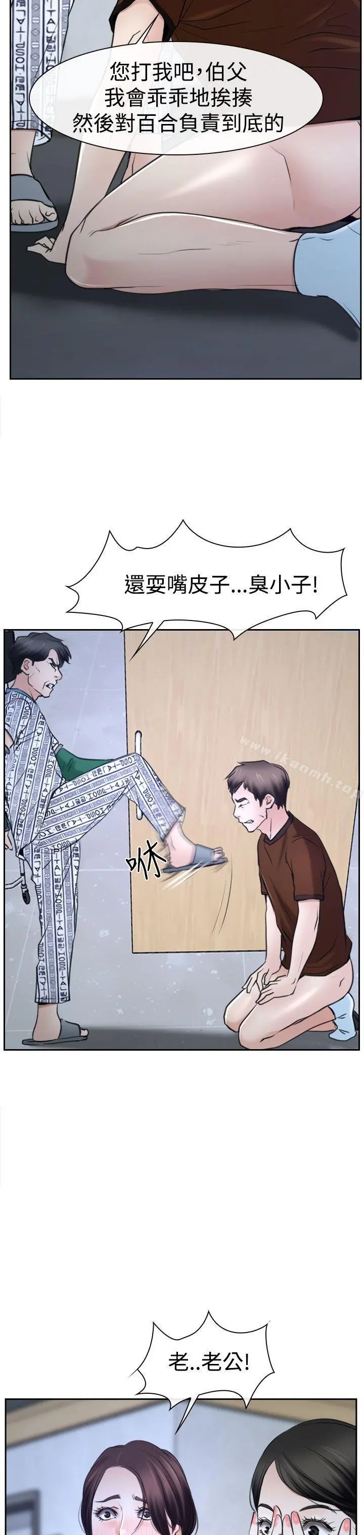猜不透的心 第36话 第5页