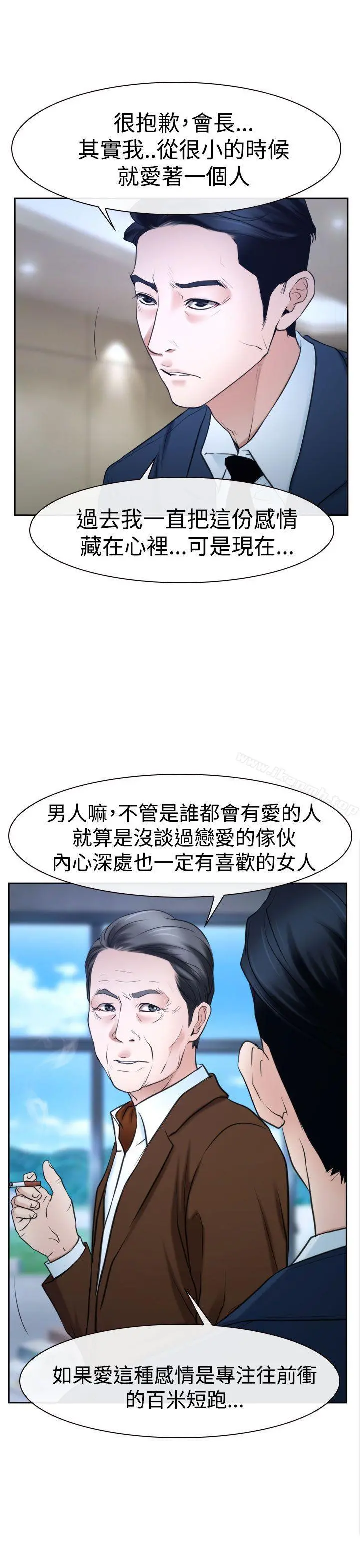 猜不透的心 第36话 第23页