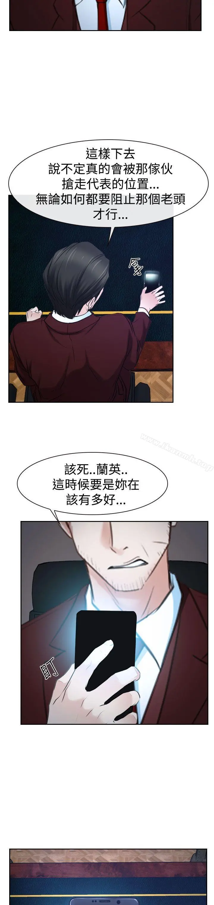 猜不透的心 第36话 第29页