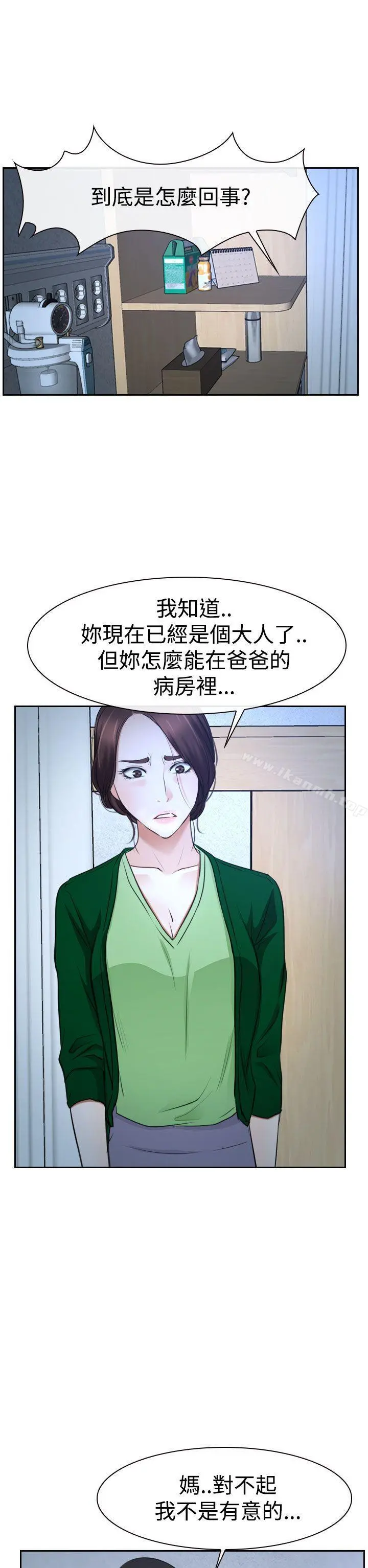 猜不透的心 第36话 第32页