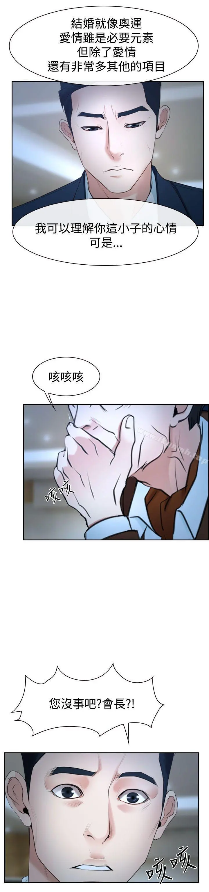 猜不透的心 第36话 第24页