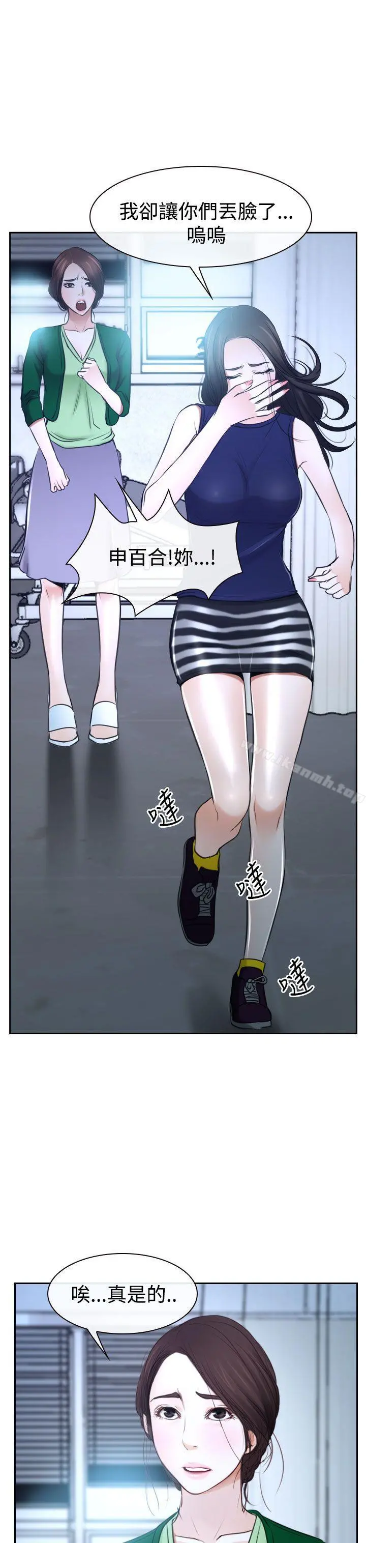 猜不透的心 第36话 第37页