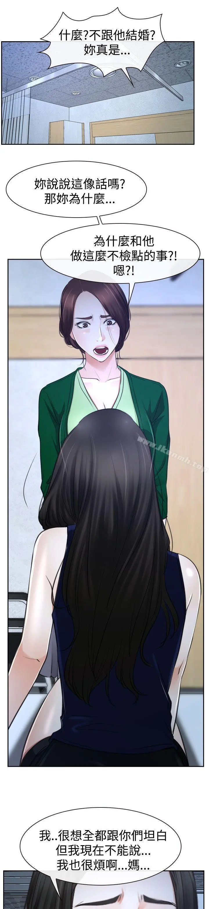 猜不透的心 第36话 第35页