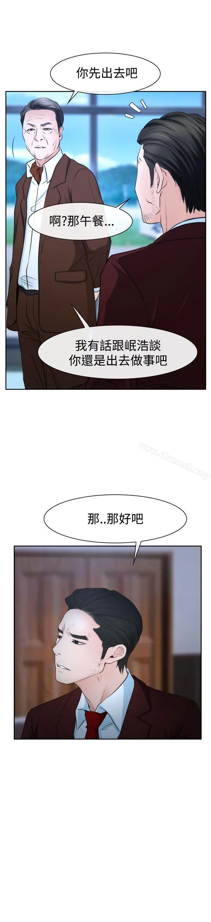 猜不透的心 第36话 第15页