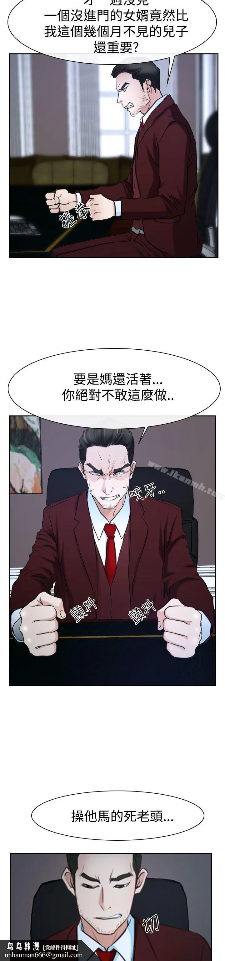 猜不透的心 第36话 第28页