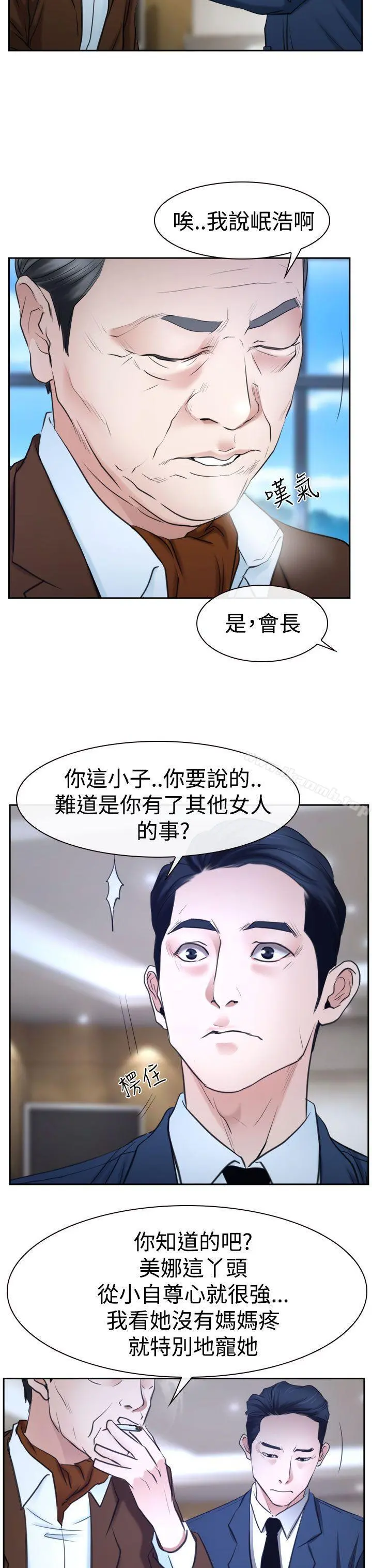 猜不透的心 第36话 第21页