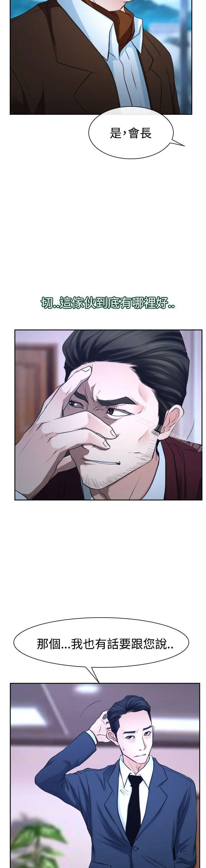 猜不透的心 第36话 第13页
