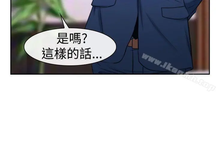 猜不透的心 第36话 第14页