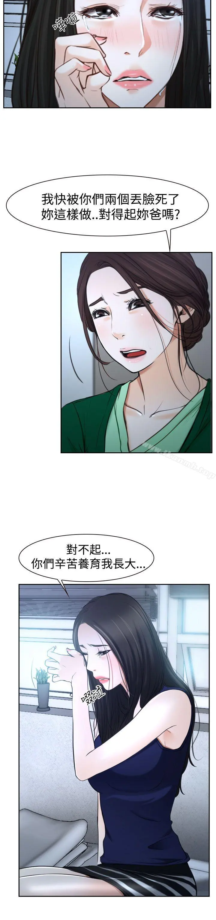 猜不透的心 第36话 第36页
