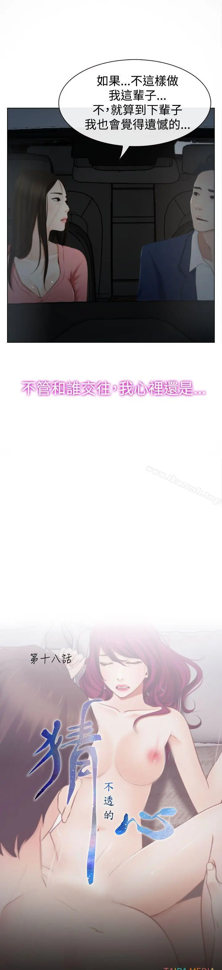 猜不透的心 第18话 第13页