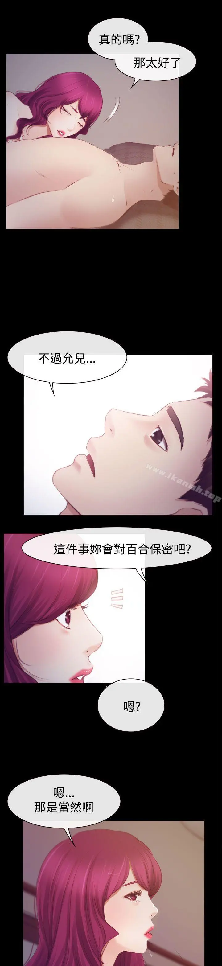 猜不透的心 第18话 第25页