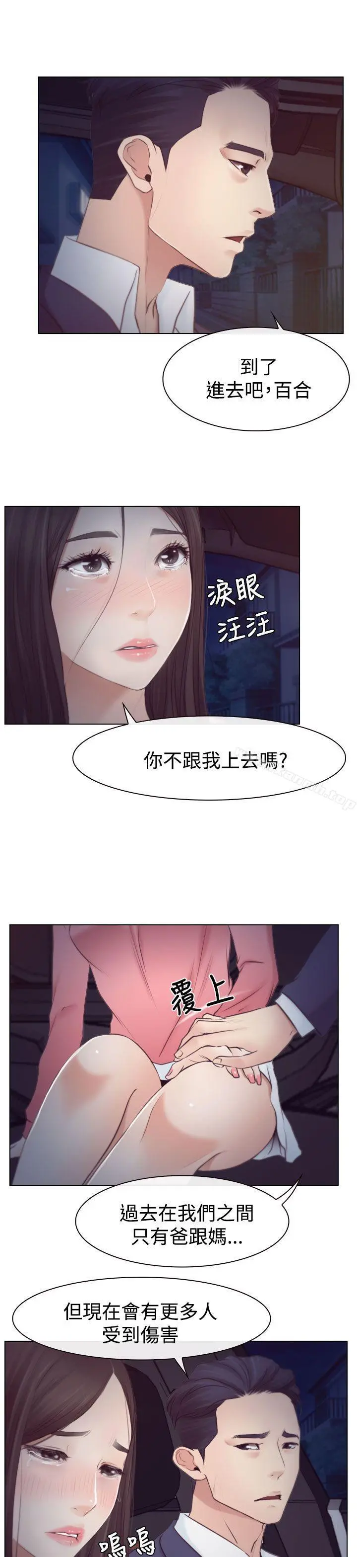猜不透的心 第18话 第29页