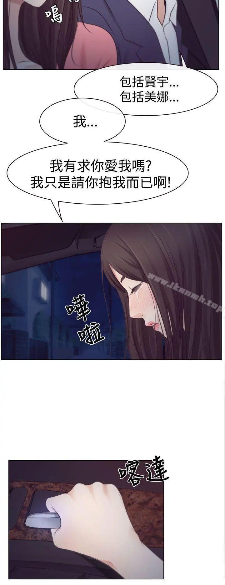 猜不透的心 第18话 第30页