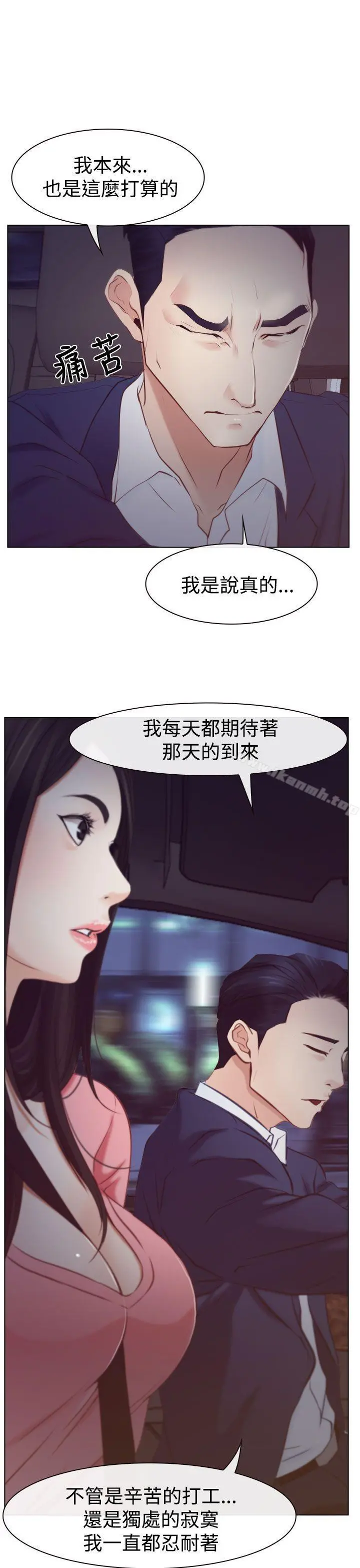 猜不透的心 第18话 第9页