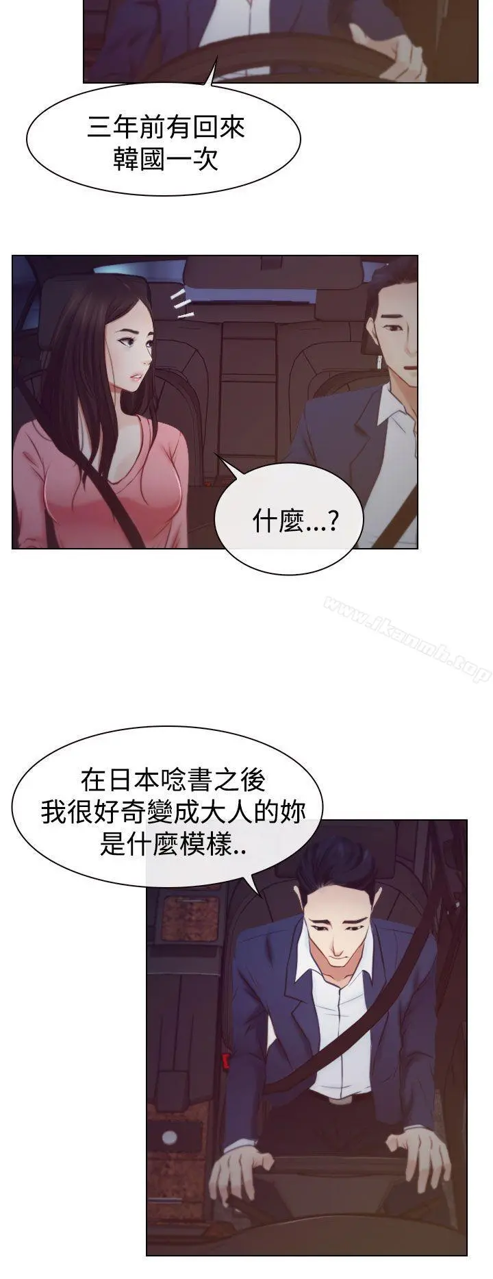 猜不透的心 第18话 第6页