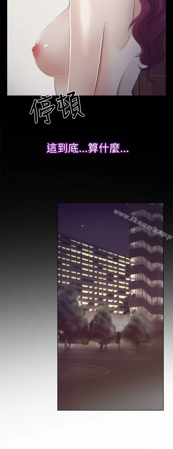 猜不透的心 第18话 第28页