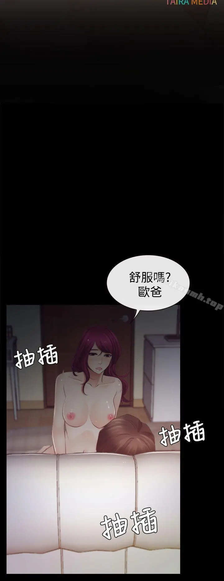 猜不透的心 第18话 第14页