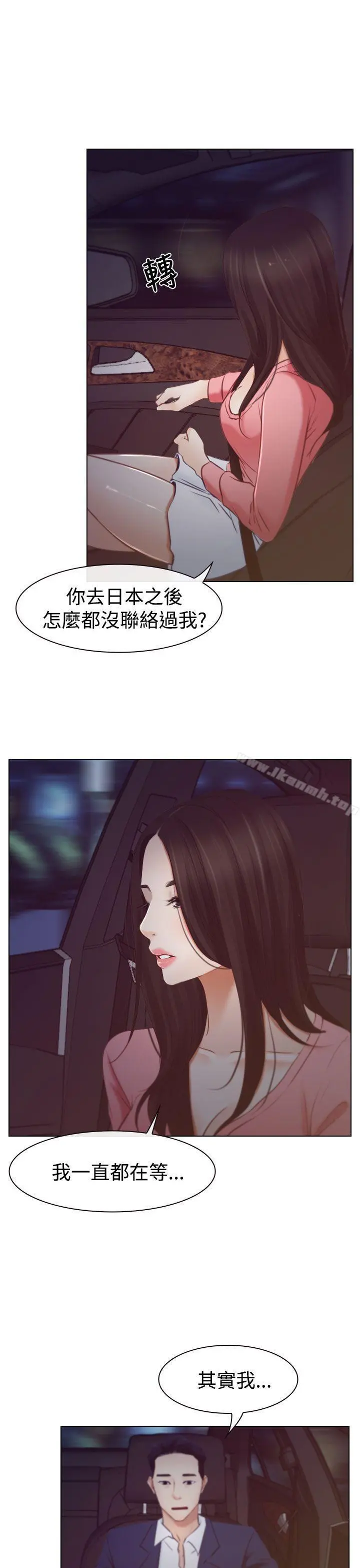 猜不透的心 第18话 第5页