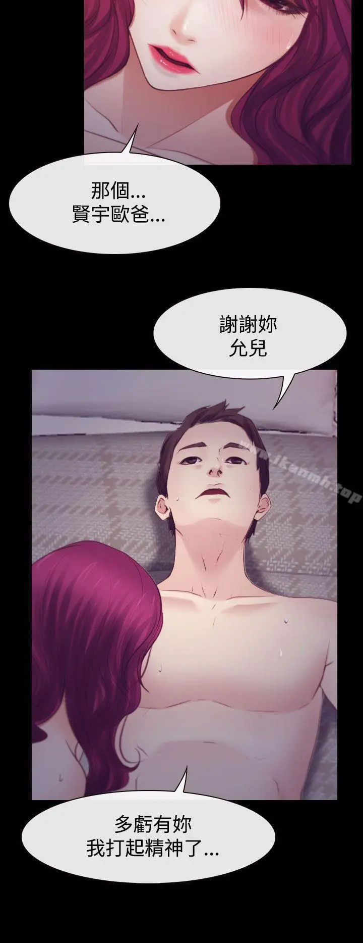 猜不透的心 第18话 第24页