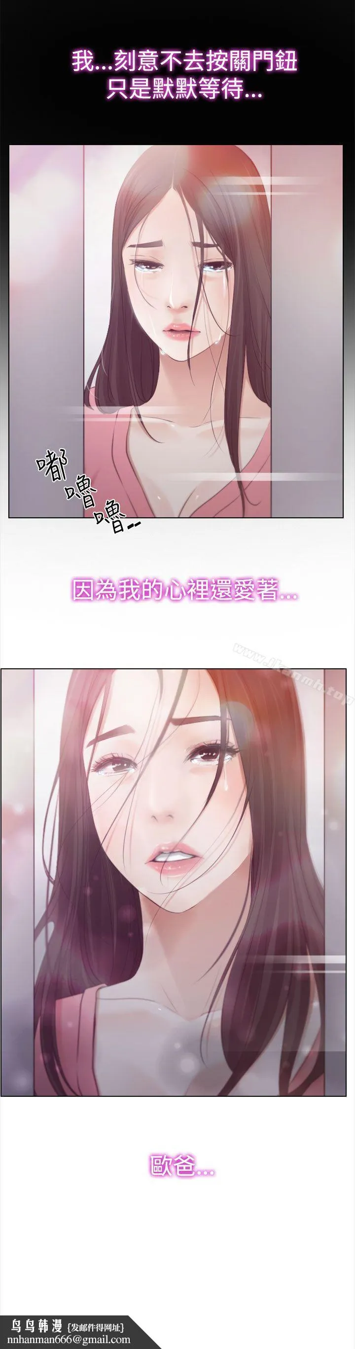 猜不透的心 第18话 第37页