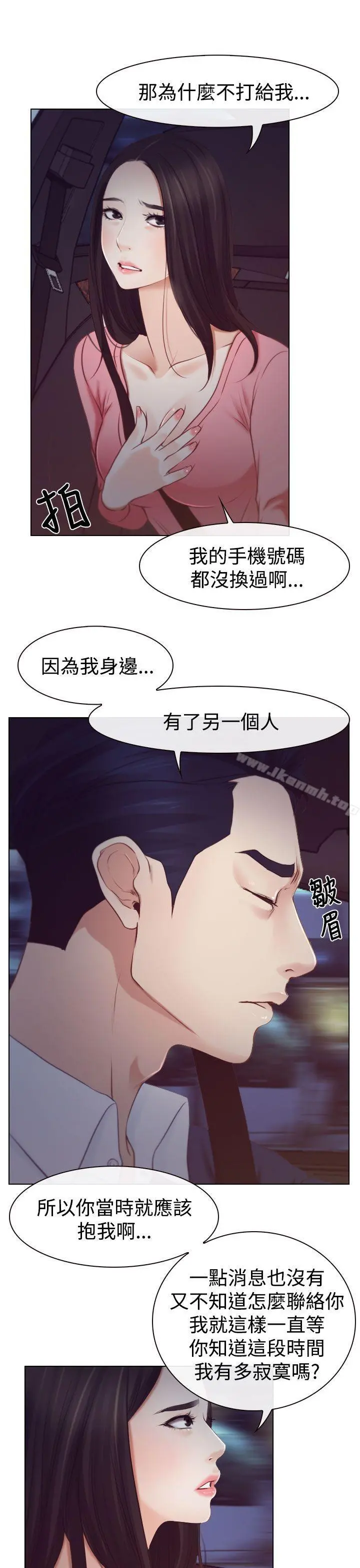 猜不透的心 第18话 第7页