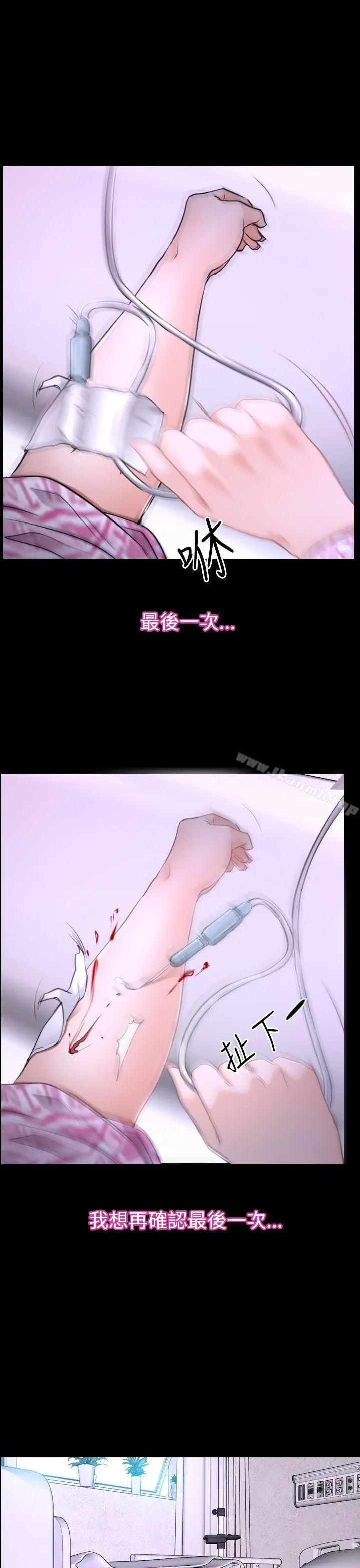 猜不透的心 第42话 第31页