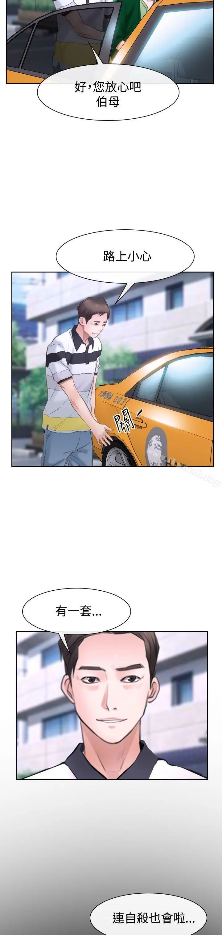 猜不透的心 第42话 第29页