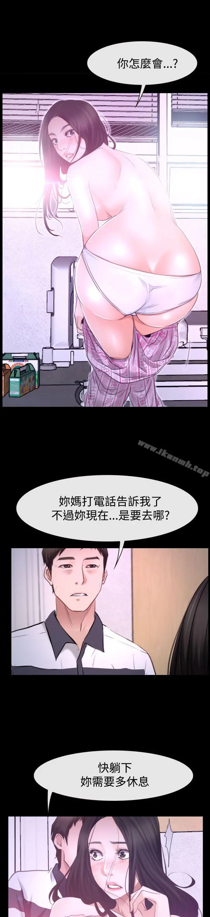猜不透的心 第42话 第35页