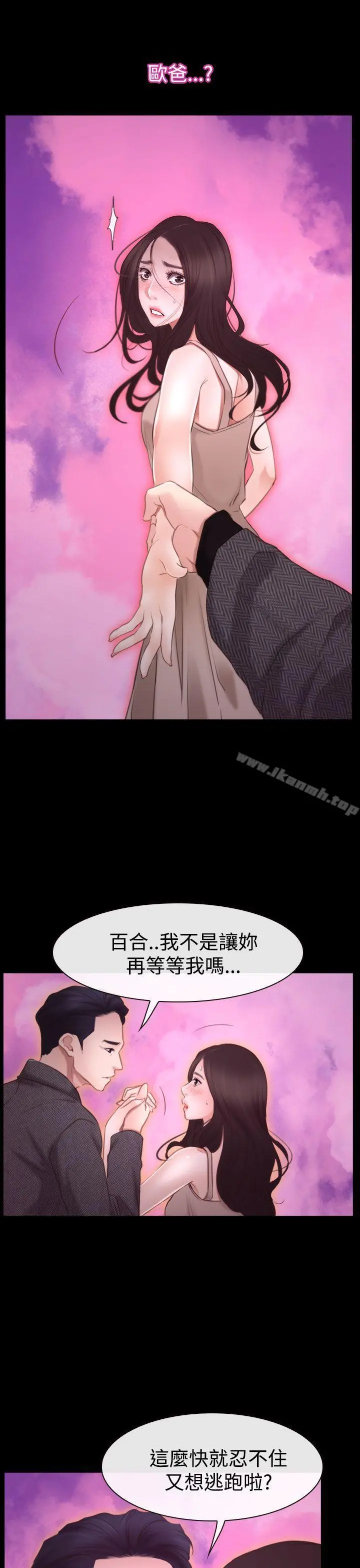 猜不透的心 第42话 第8页