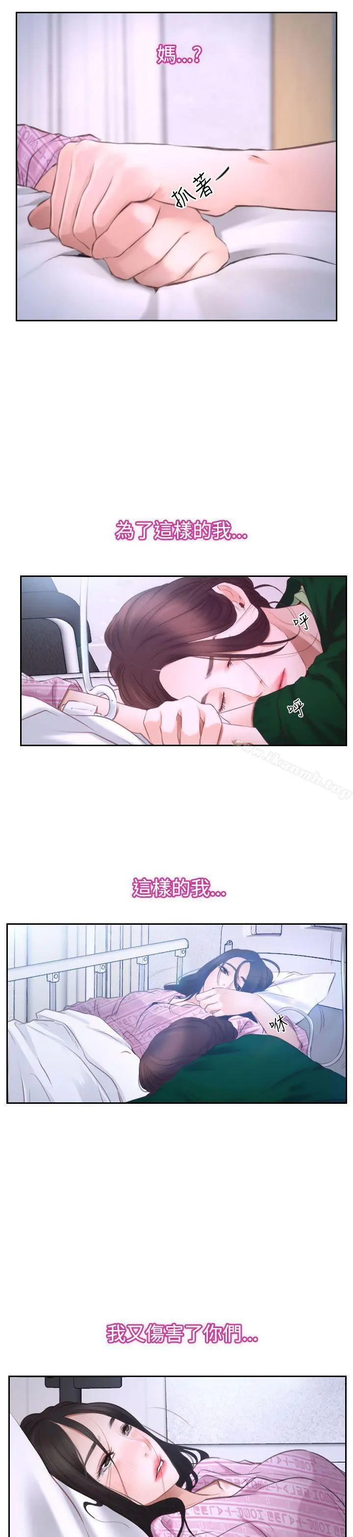 猜不透的心 第42话 第16页