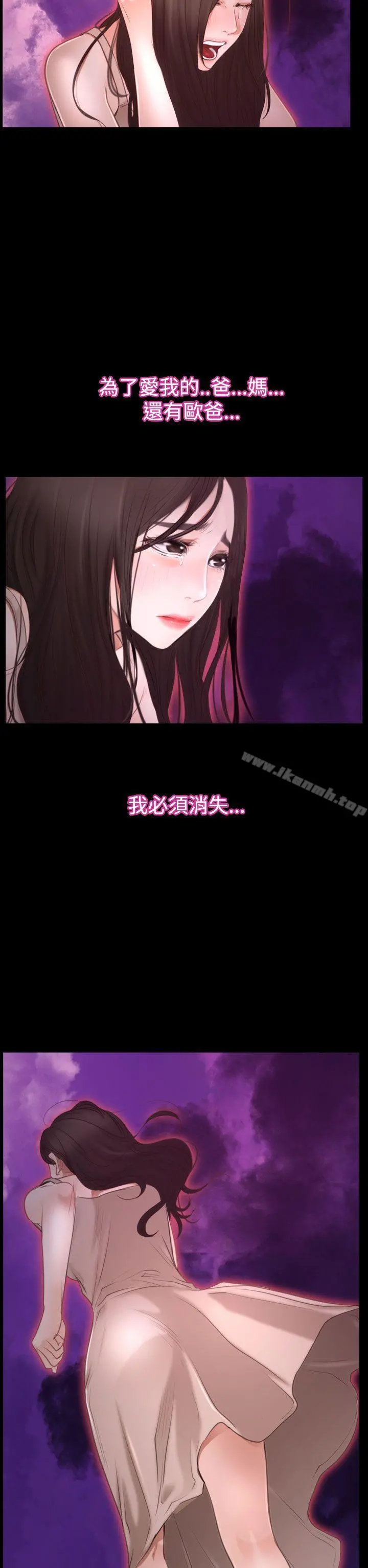 猜不透的心 第42话 第5页