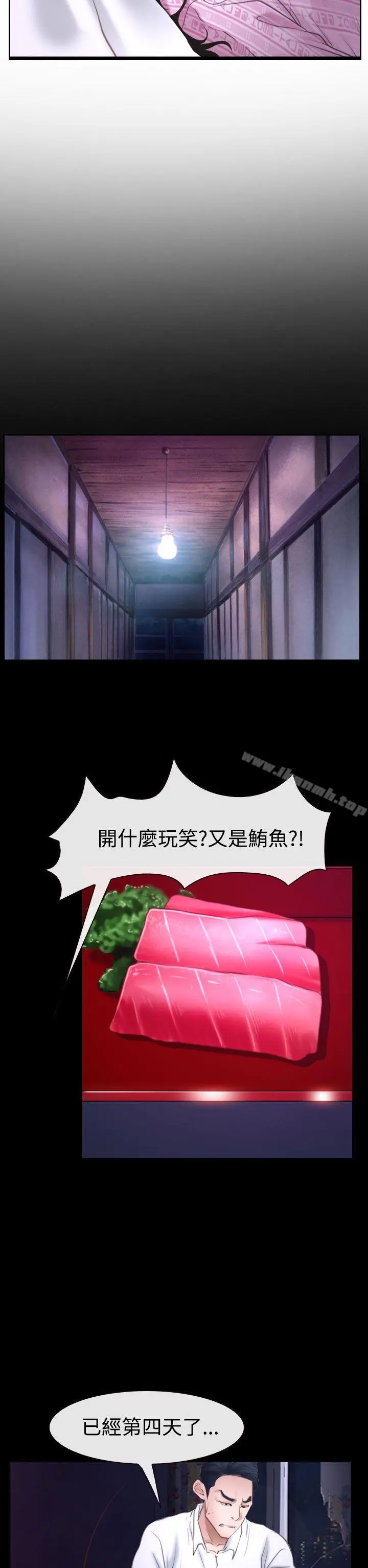 猜不透的心 第42话 第17页