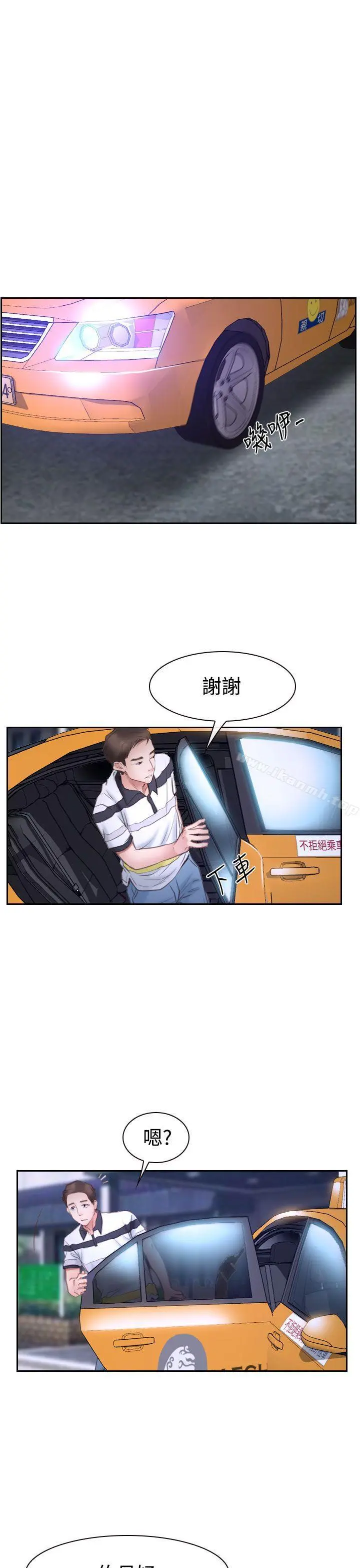 猜不透的心 第42话 第27页