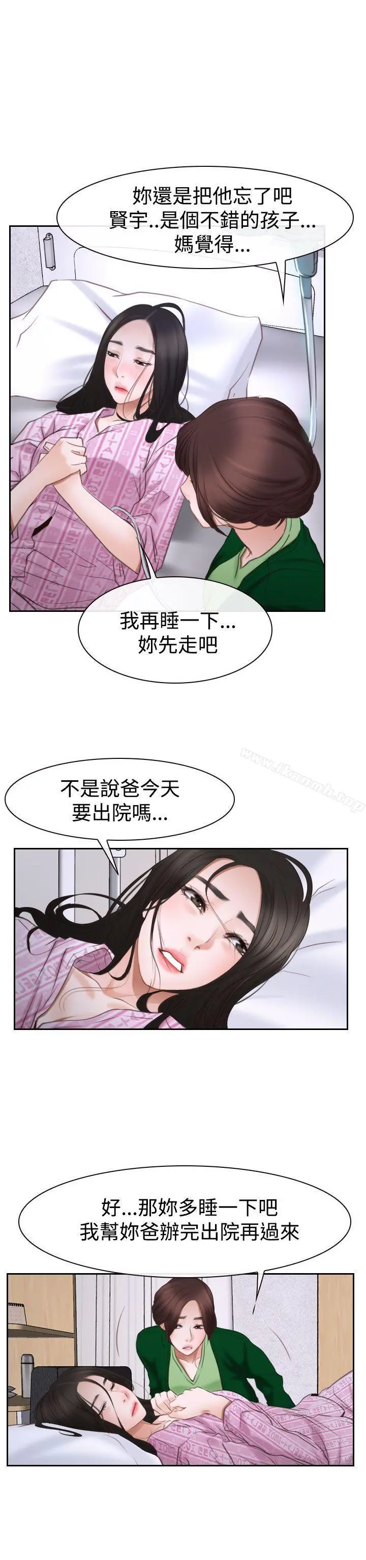 猜不透的心 第42话 第25页