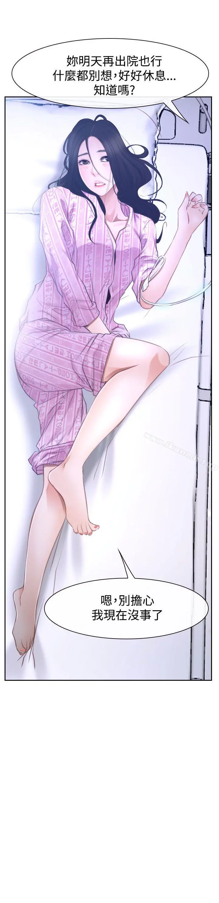 猜不透的心 第42话 第26页