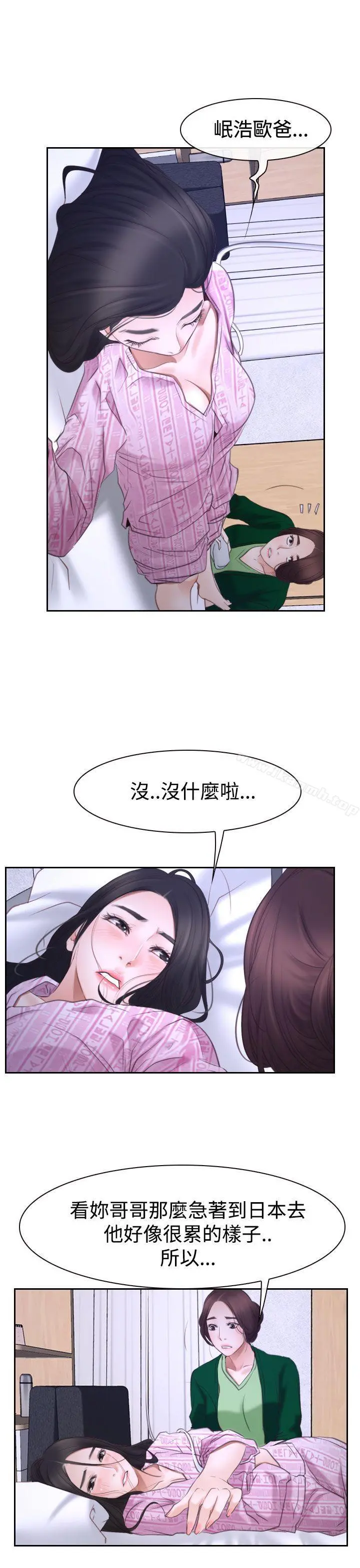 猜不透的心 第42话 第24页