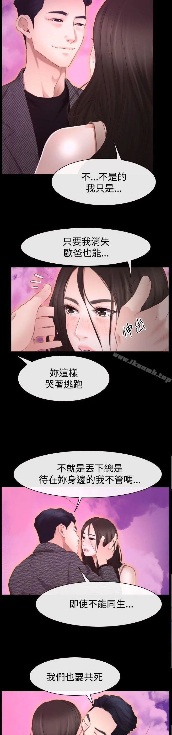 猜不透的心 第42话 第9页