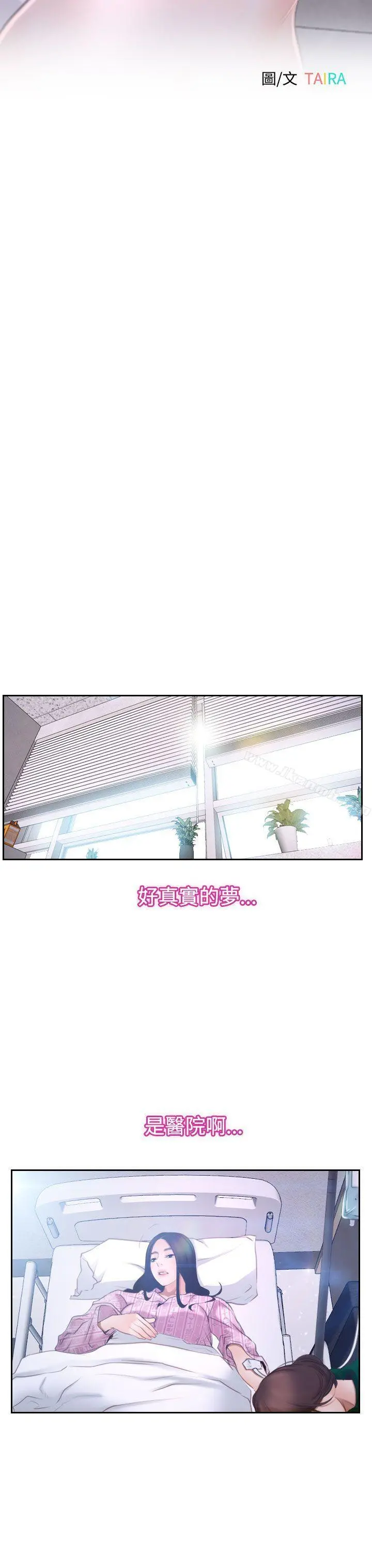 猜不透的心 第42话 第14页