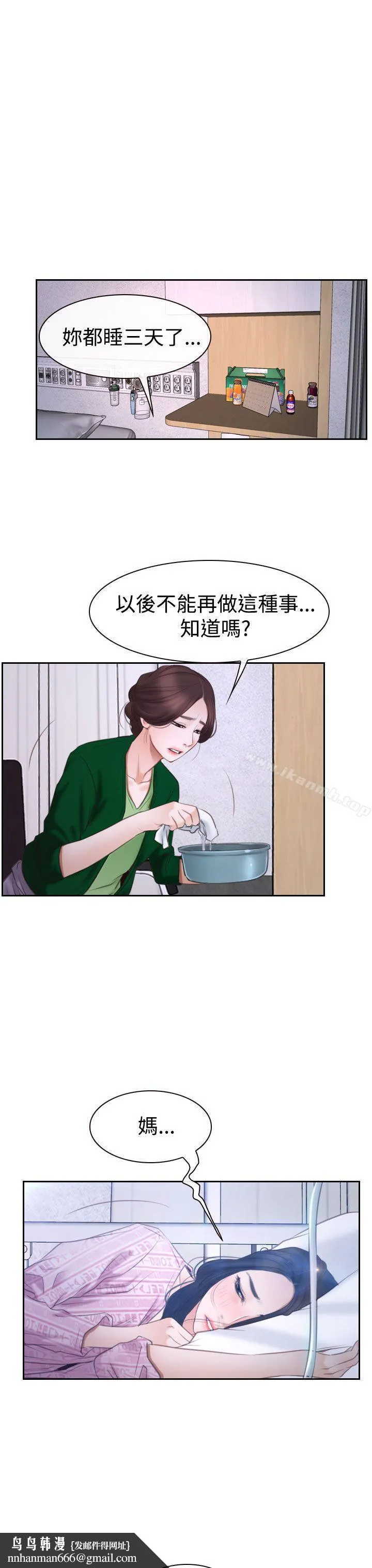 猜不透的心 第42话 第22页