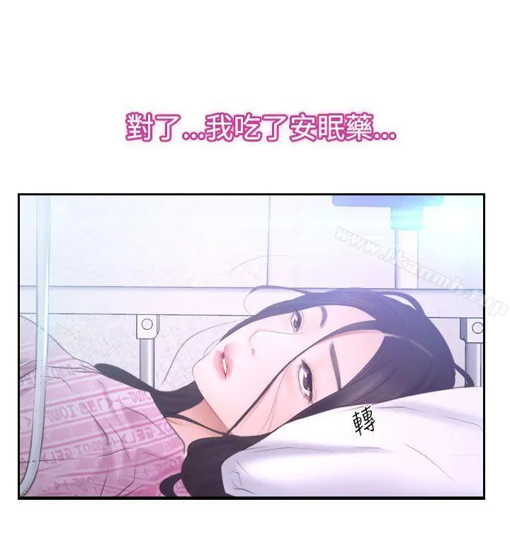 猜不透的心 第42话 第15页
