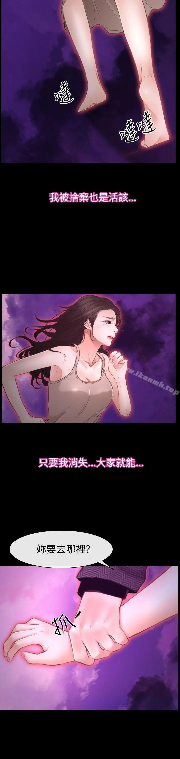 猜不透的心 第42话 第6页