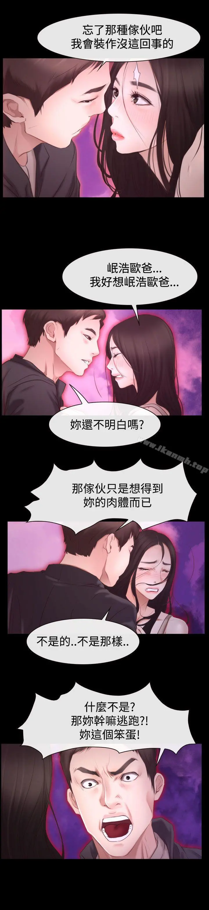 猜不透的心 第42话 第12页