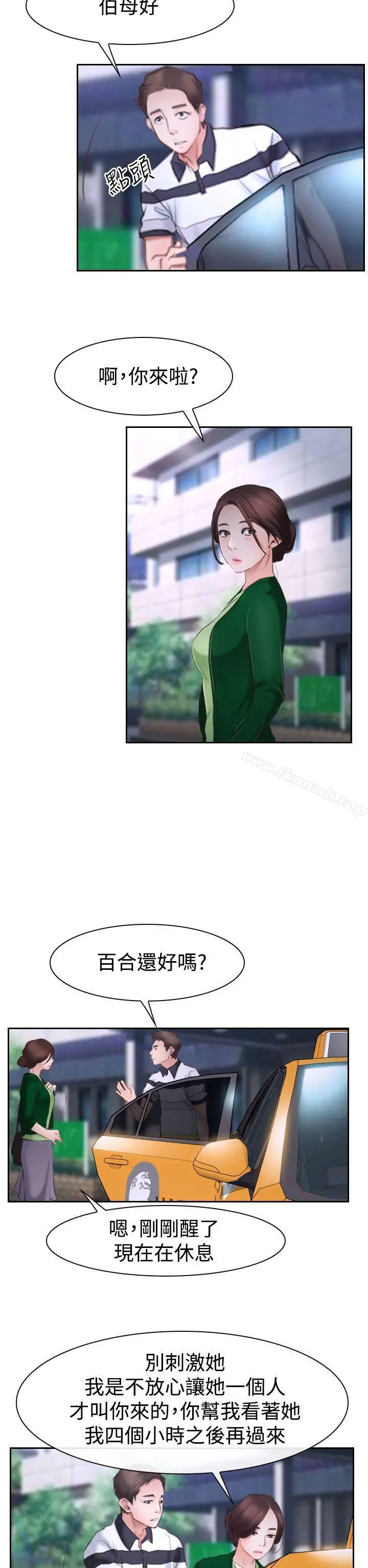 猜不透的心 第42话 第28页