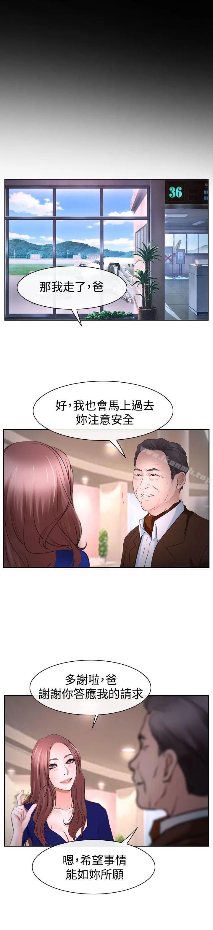 猜不透的心 第42话 第20页