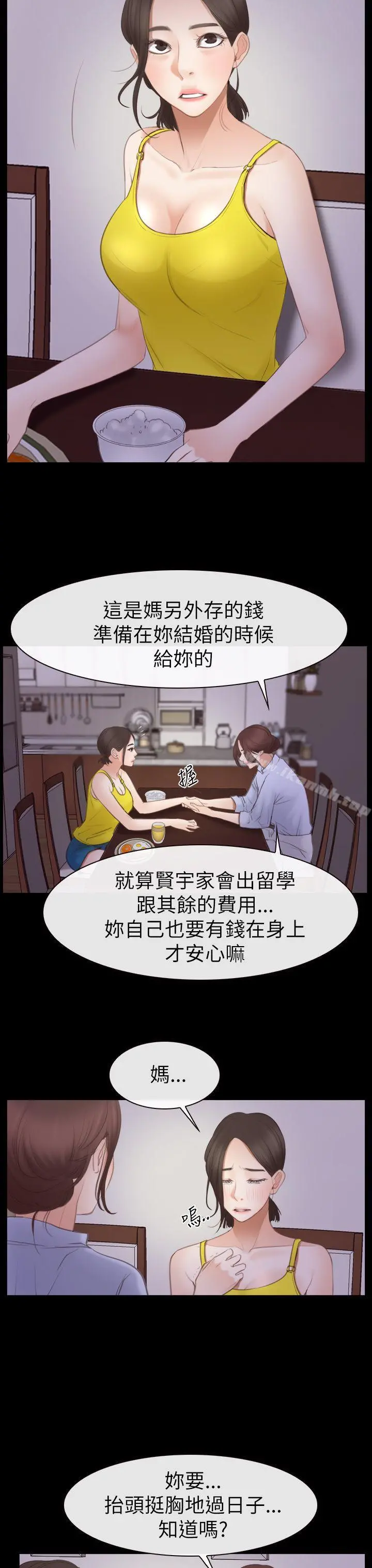 猜不透的心 第55话 第34页