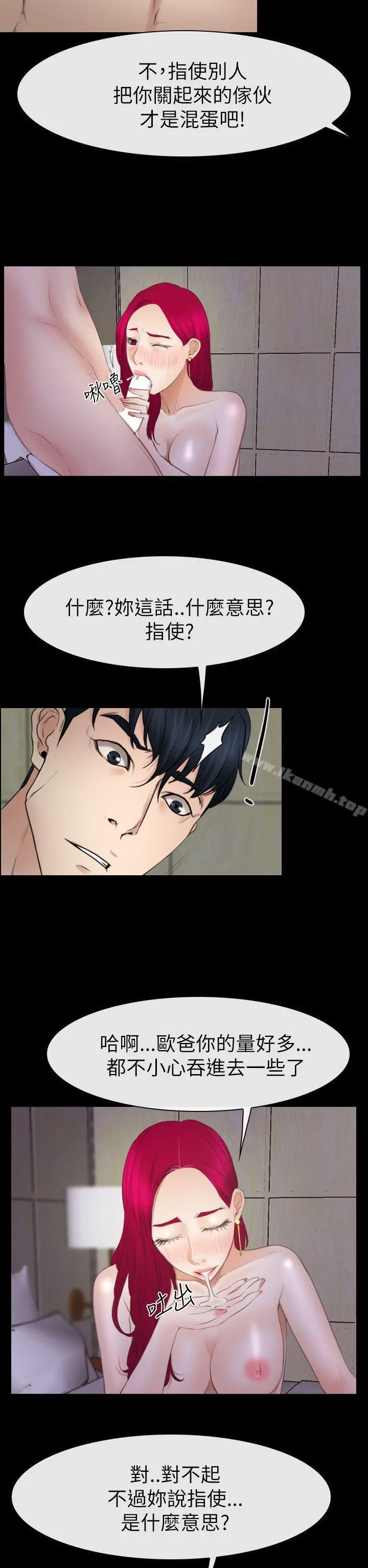 猜不透的心 第55话 第17页