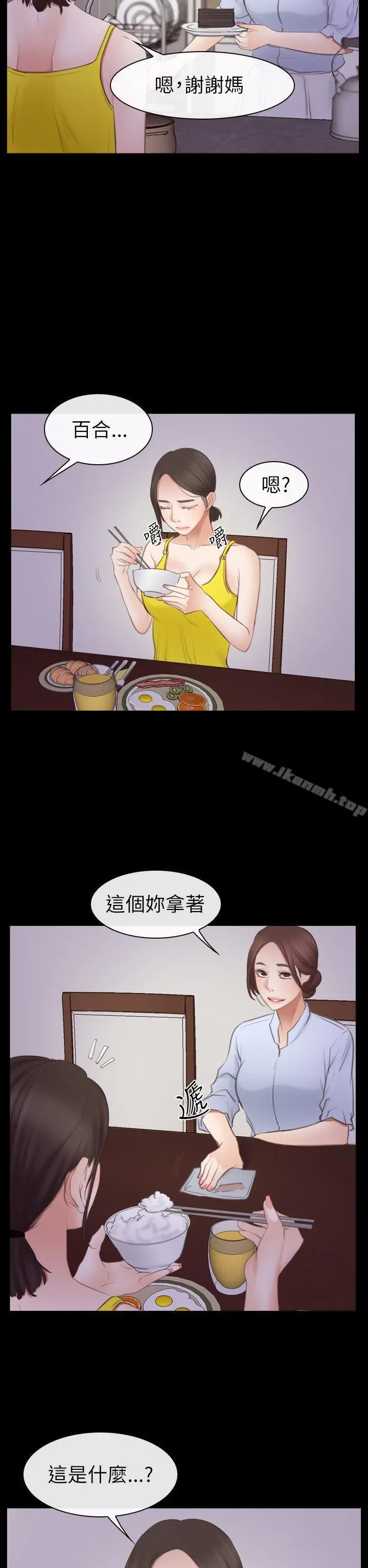 猜不透的心 第55话 第33页