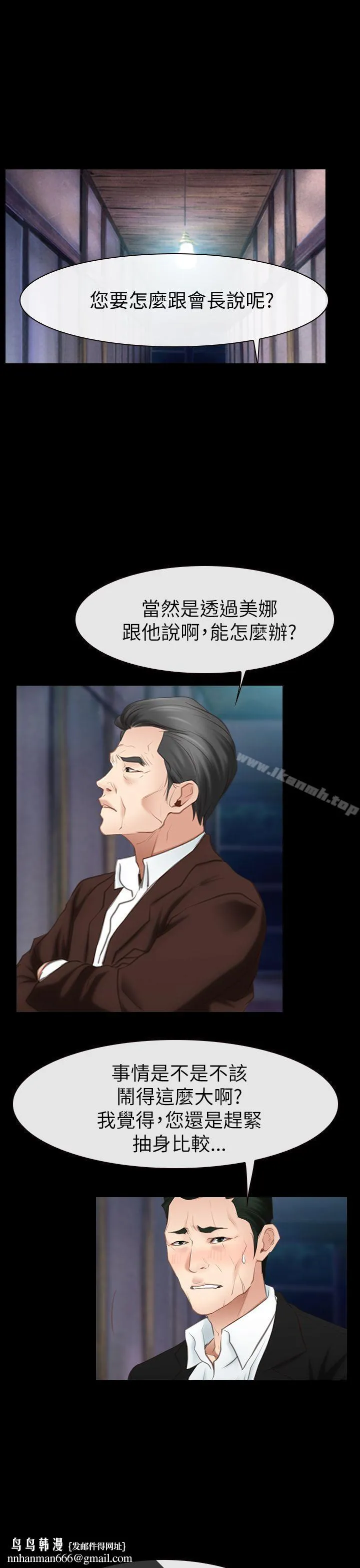 猜不透的心 第55话 第20页